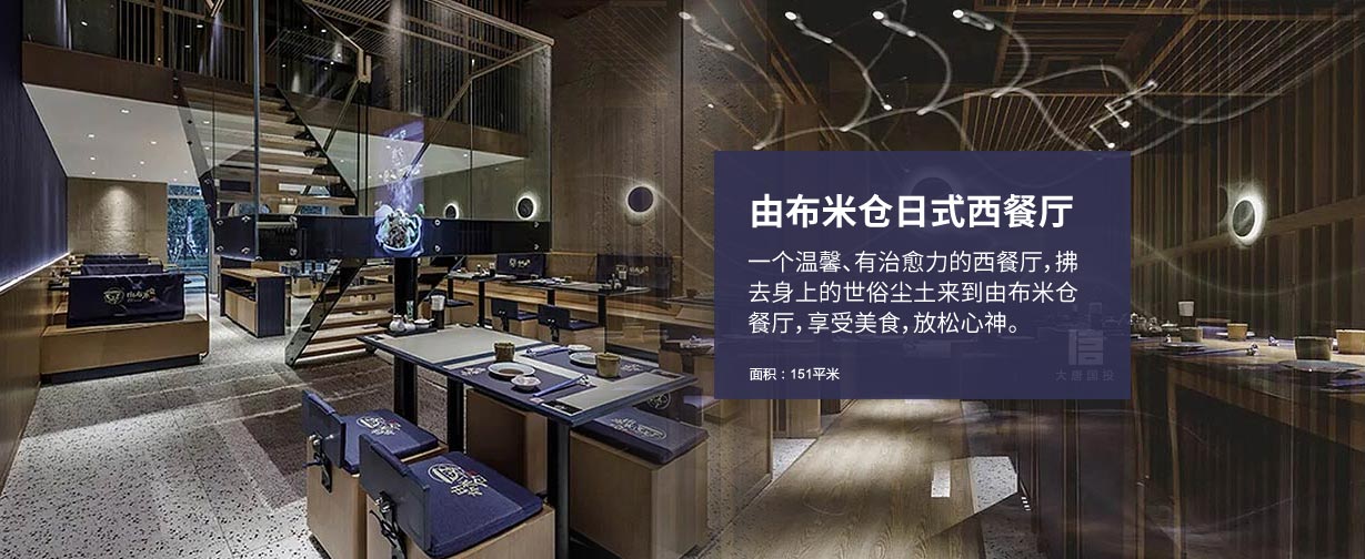 由布米倉日式高級西餐廳設計，一個溫馨、有治愈力的西餐廳