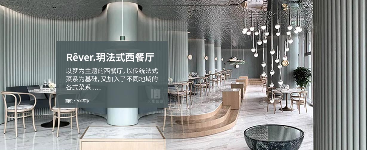 Rêver.玥法式西餐廳設計，以夢為主題的西餐廳