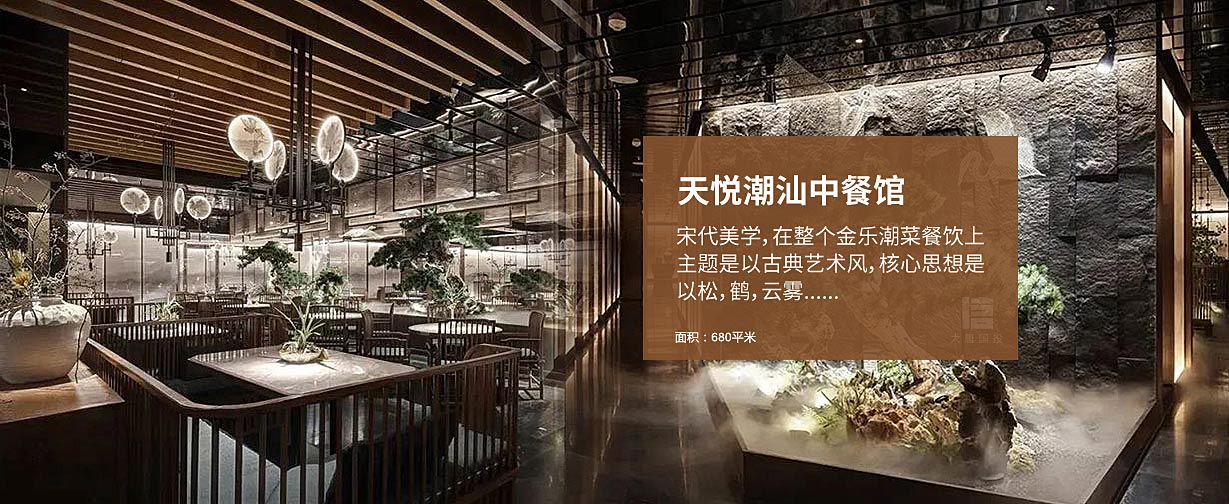 天悅潮汕中餐館設計，宋代美學主題是以古典藝術風