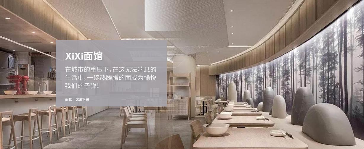 XiXi面館中式餐廳設計，一碗熱騰騰的面成為愉悅我們的子彈。