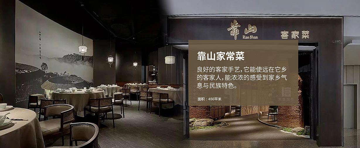 靠山家常菜主題中餐廳設計，濃濃的感受到家鄉(xiāng)氣息