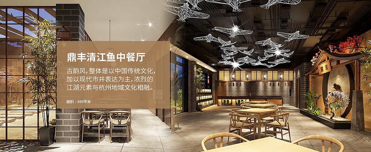 鼎豐清江魚中餐廳設計，中國傳統(tǒng)文化，加以現(xiàn)代市井表達為主，濃烈的江湖元素與杭州地域文化相融。